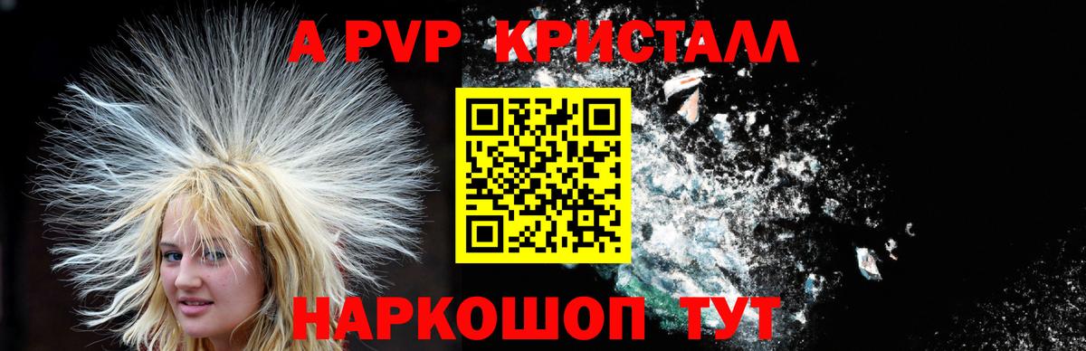 APVP Crystall Янаул