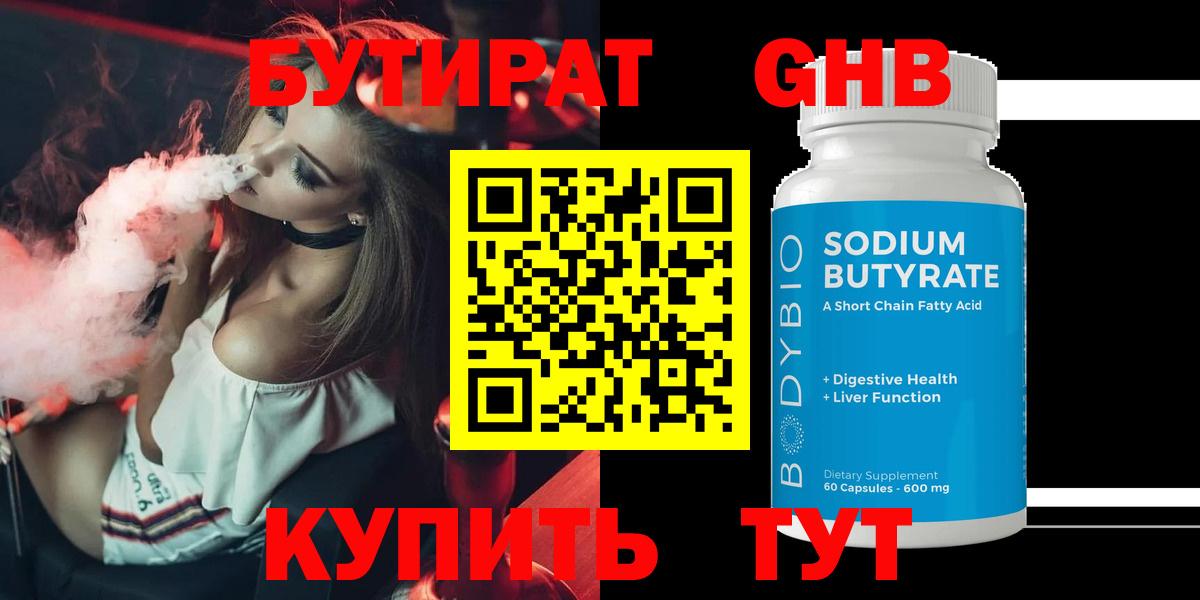 Бутират 1.4BDO Янаул