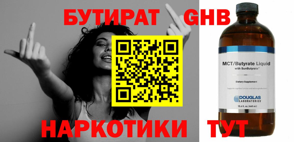 Янаул  БУТИРАТ  Вход с VPN  БУТИРАТ оксибутират 