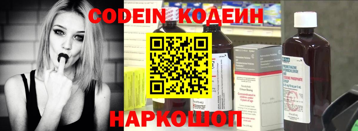 Янаул  Кодеин Purple Drank  Вход с VPN 