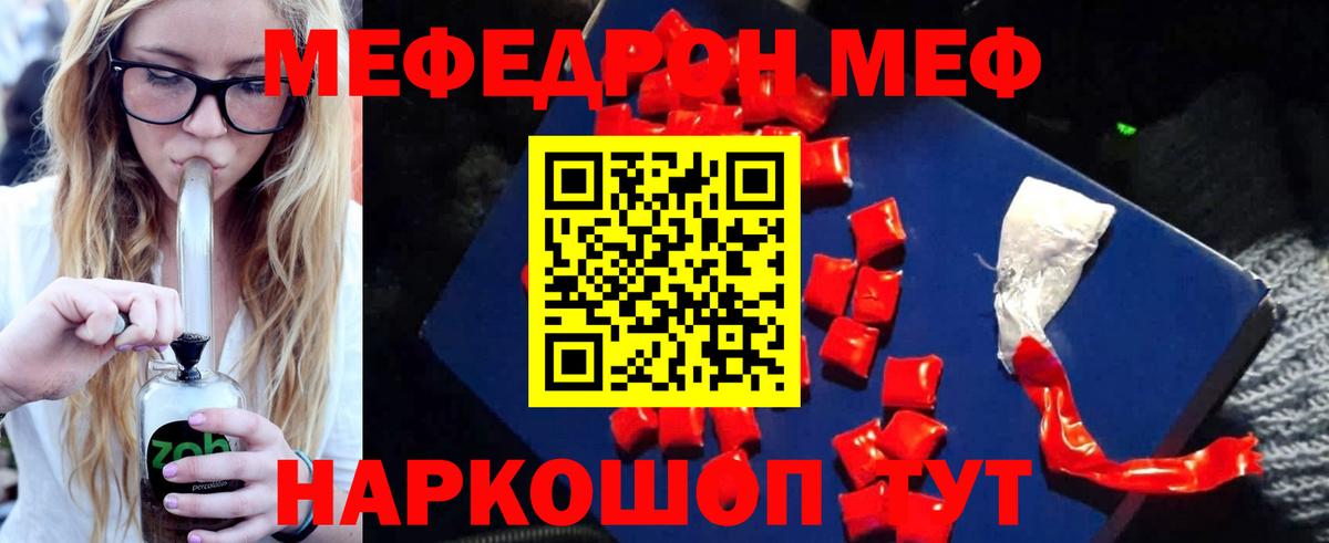 Меф мука Янаул