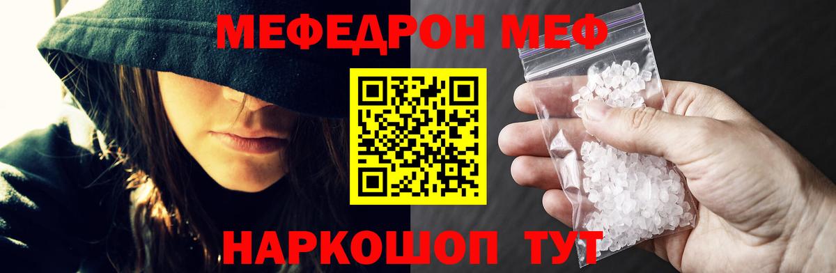 что такое наркотик  Мефедрон  Вход с VPN  Меф мука  МЕФ 4 MMC  Янаул 