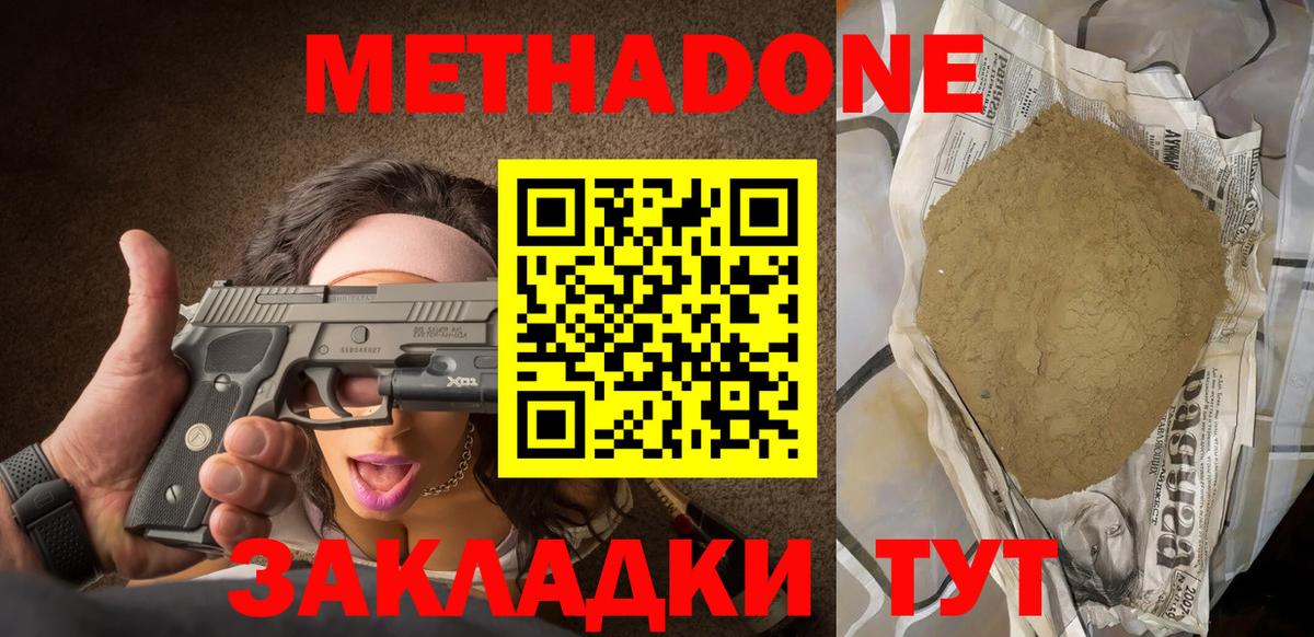 Метадон кристалл Янаул