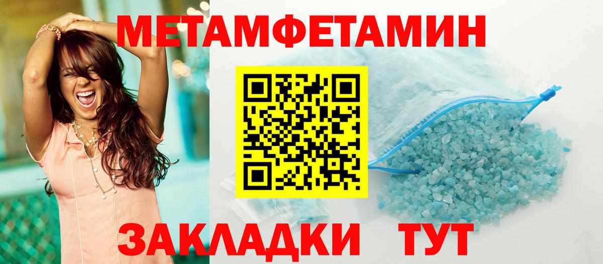 Первитин Methamphetamine  Вход с VPN  Янаул 