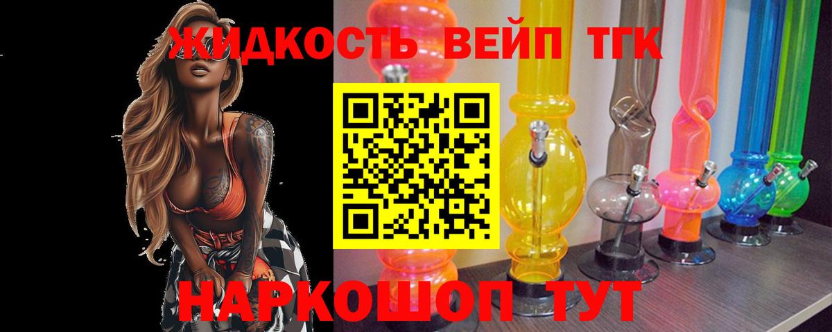 ТГК вейп с тгк Янаул